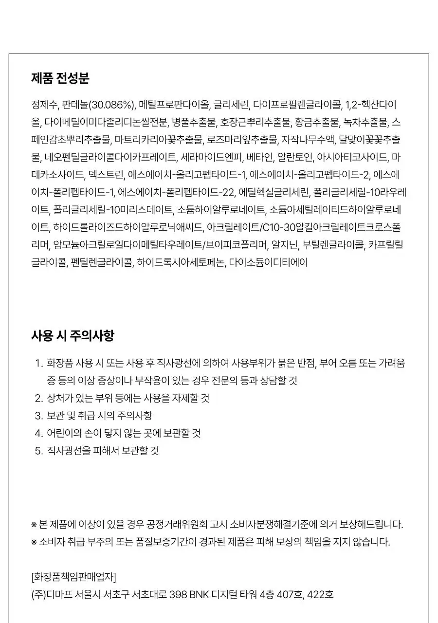 [꿀광앰플] 디마프 판테놀 30% 앰플 60ml 상세페이지 41